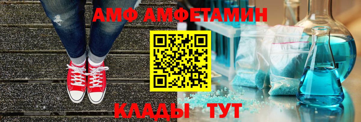 АМФ Розовый Шебекино