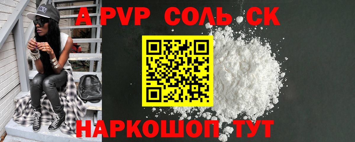 A-PVP кристаллы Шебекино