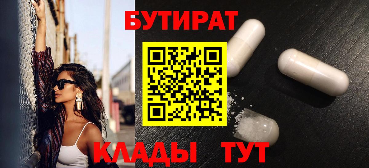 Бутират жидкий экстази Шебекино