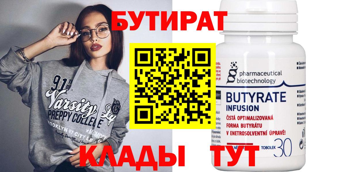 Шебекино  БУТИРАТ GHB  Вход с VPN 