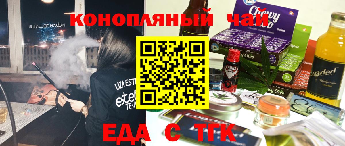 Шебекино  Cannafood марихуана  Вход с VPN 