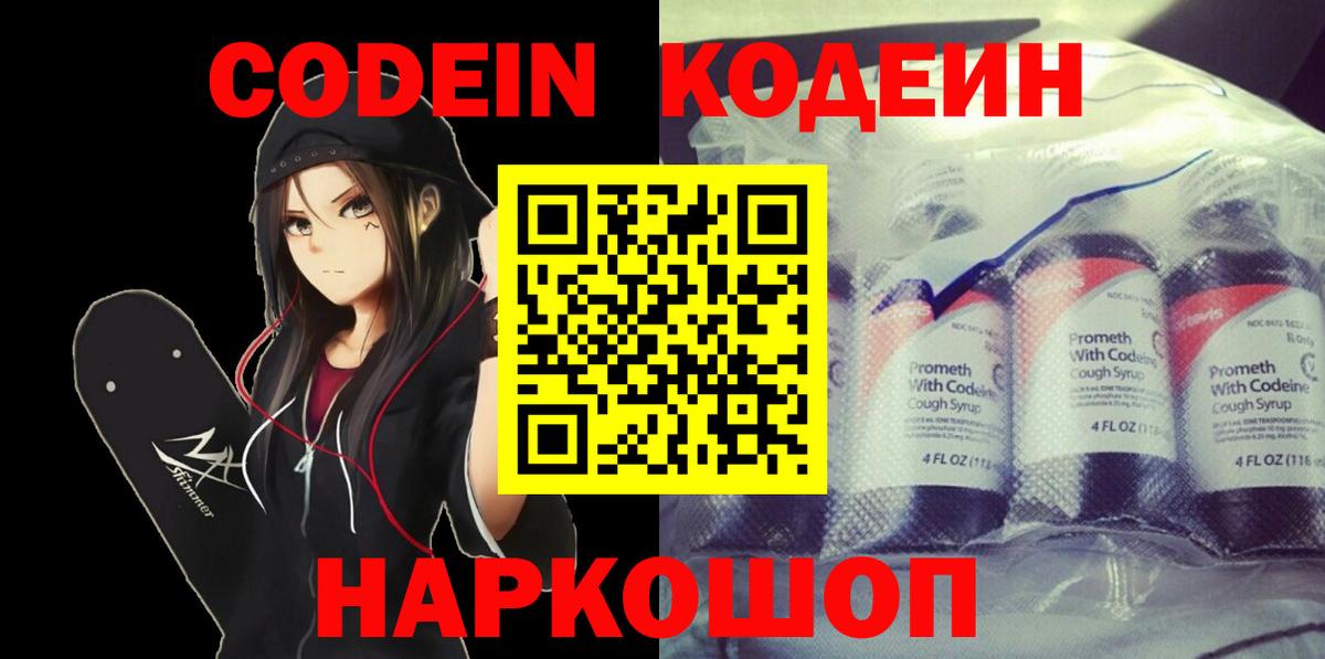 Шебекино  Codein Purple Drank  Вход с VPN 