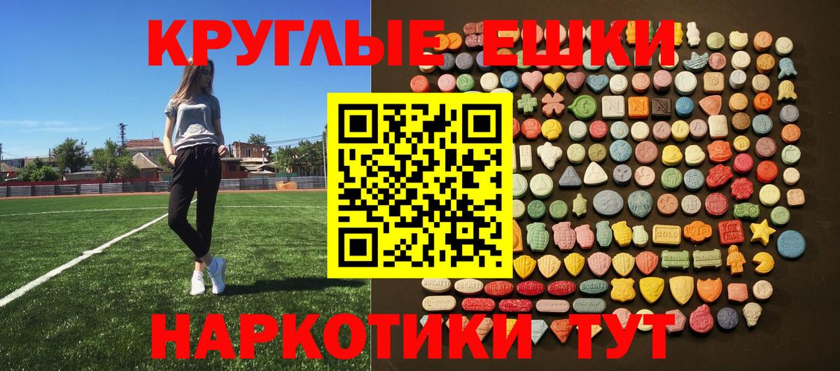 Шебекино  ЭКСТАЗИ круглые  площадка формула  Экстази  Экстази ешки  Вход с VPN 
