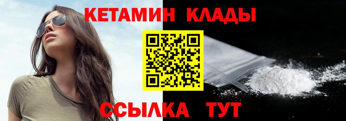 Кетамин VHQ Шебекино