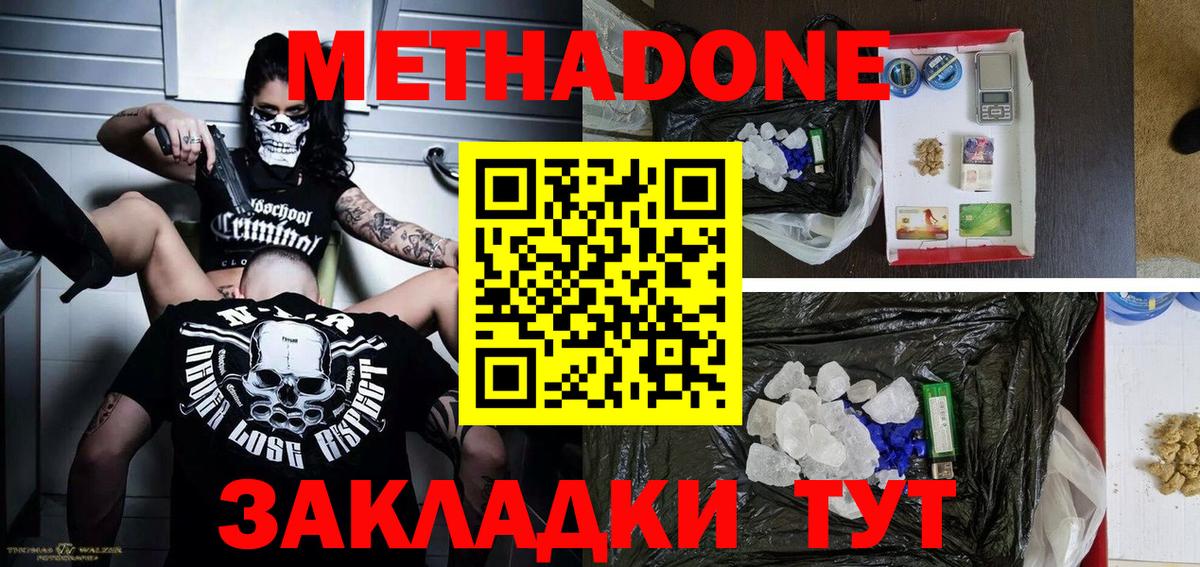 Шебекино  МЕТАДОН кристалл  Вход с VPN 