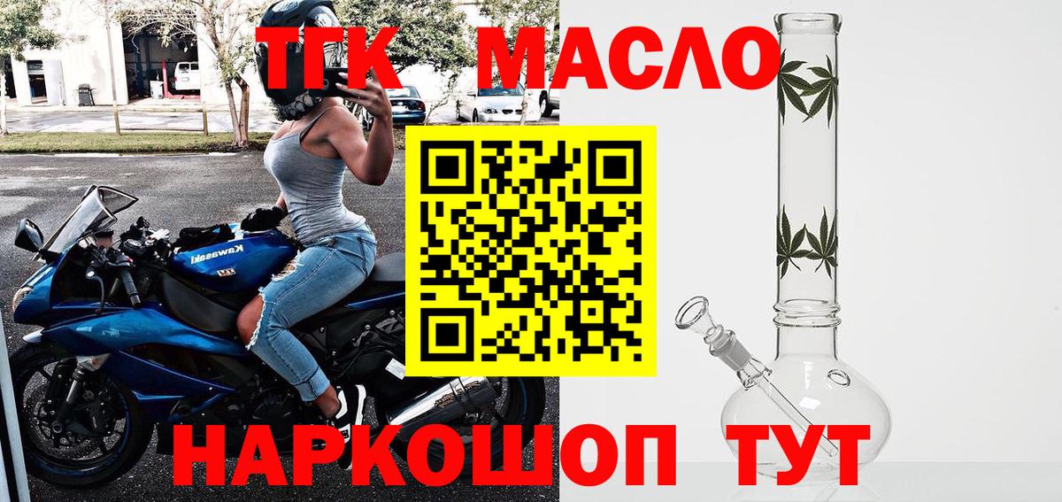 Шебекино  ТГК THC oil  Вход с VPN 