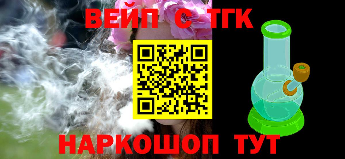 Дистиллят ТГК вейп с тгк Шебекино